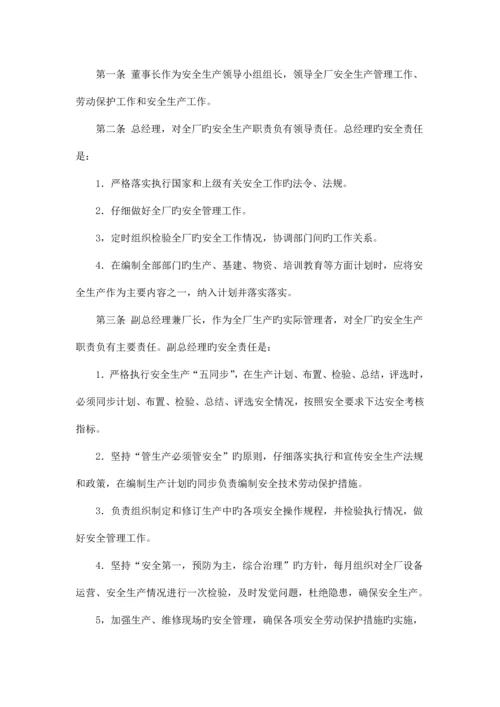 污水处理厂安全管理体系.docx