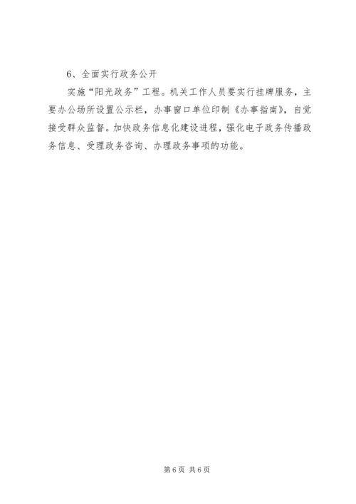 软环境实施方案.docx