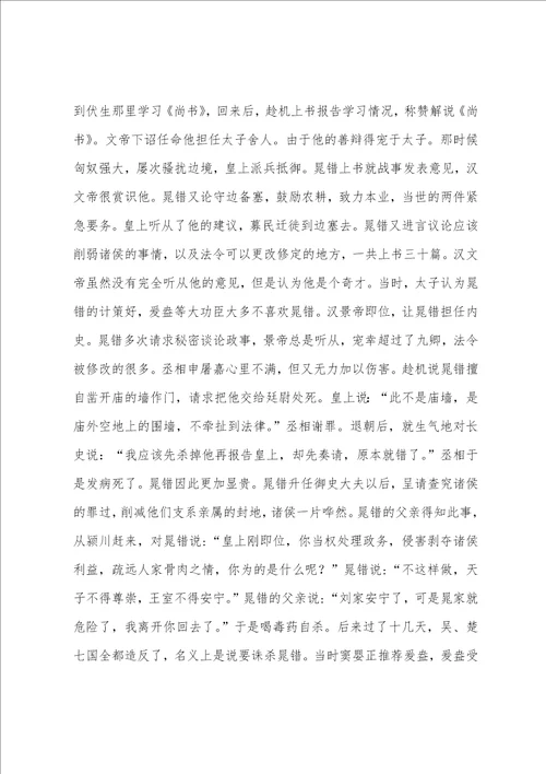 汉书晁错传阅读答案