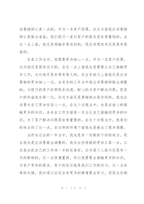 银行客户经理工作总结及计划表 (合集3篇).docx