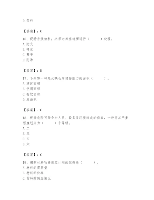 2024年材料员之材料员专业管理实务题库带答案（典型题）.docx