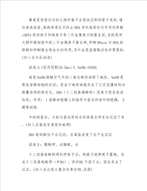 生物实验期中总结