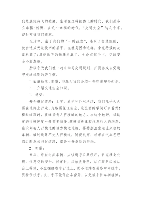 学校交通安全班会活动方案5篇.docx