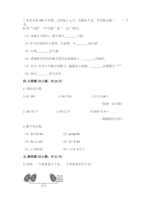 人教版五年级上册数学期末考试试卷（研优卷）.docx