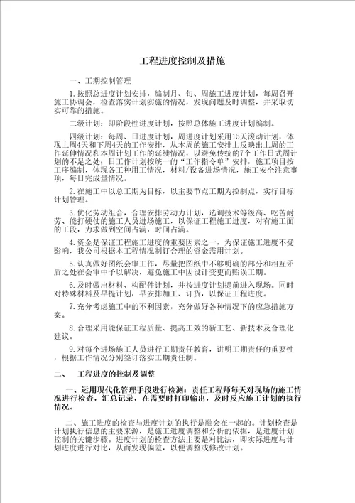 工程进度控制及措施