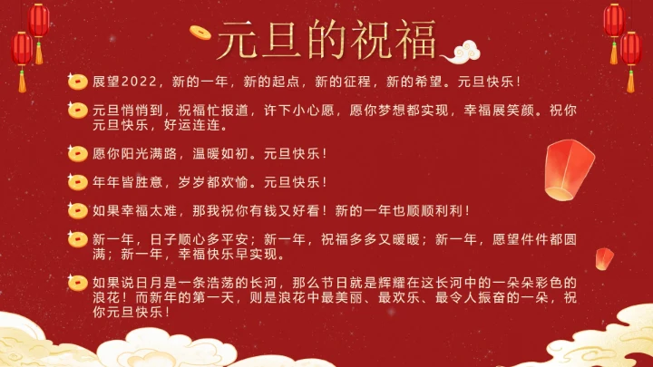 红色可爱兔子中国风元旦快乐主题班会PPT模板