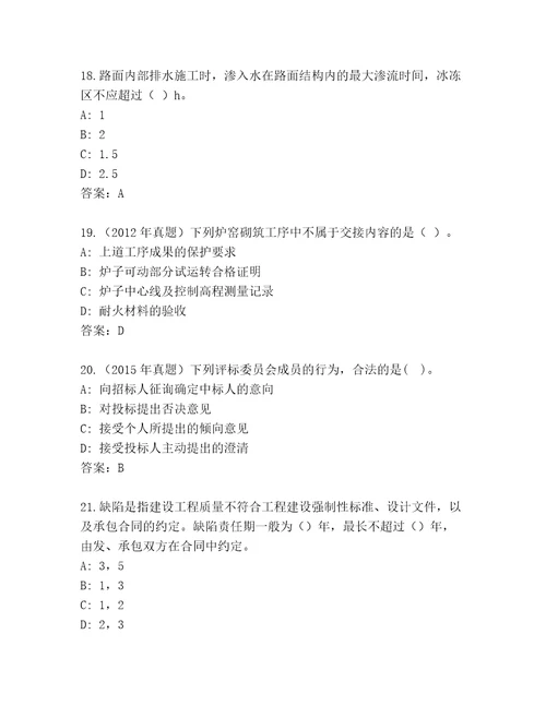 内部建造师二级精品题库（全优）