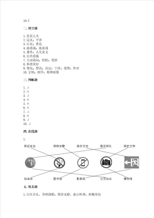 部编版五年级下册道德与法治期末综合卷含答案达标题