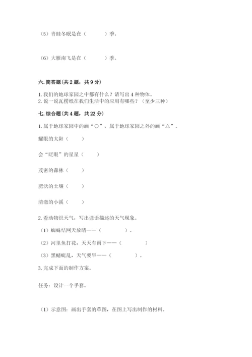 教科版二年级上册科学期末测试卷（精选题）.docx