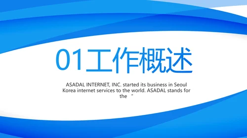 蓝色大气上半年工作汇报商务PPT