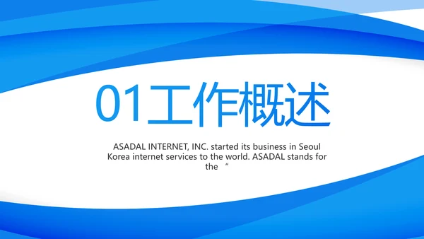 蓝色大气上半年工作汇报商务PPT