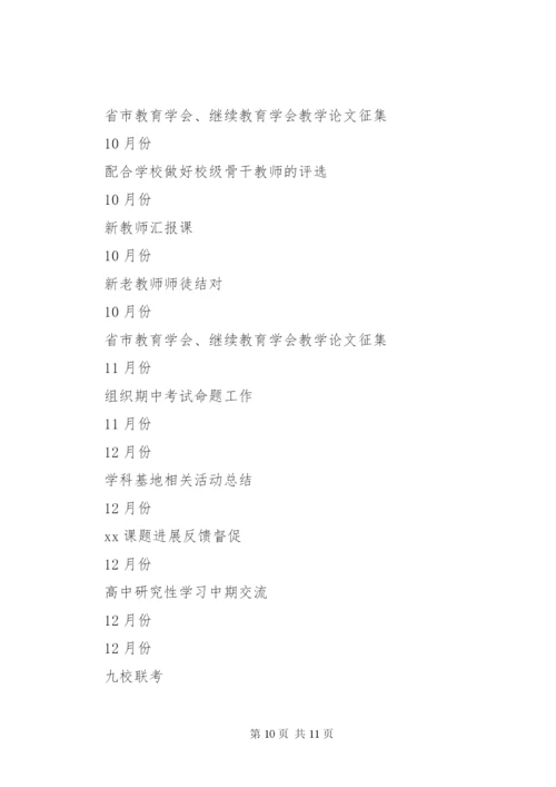 中学教科室年度工作计划范文.docx