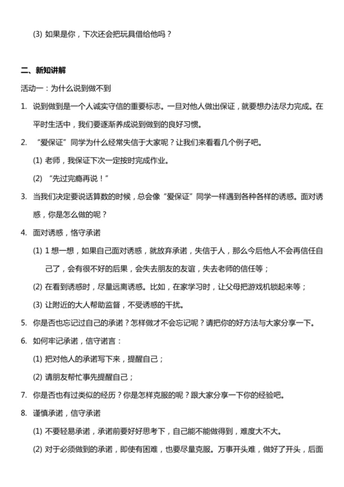 （核心素养目标）2.2 说话要算数 第二课时  教案设计