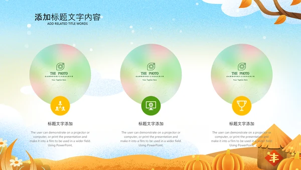 金秋丰收季节秋天秋季秋分PPT模板