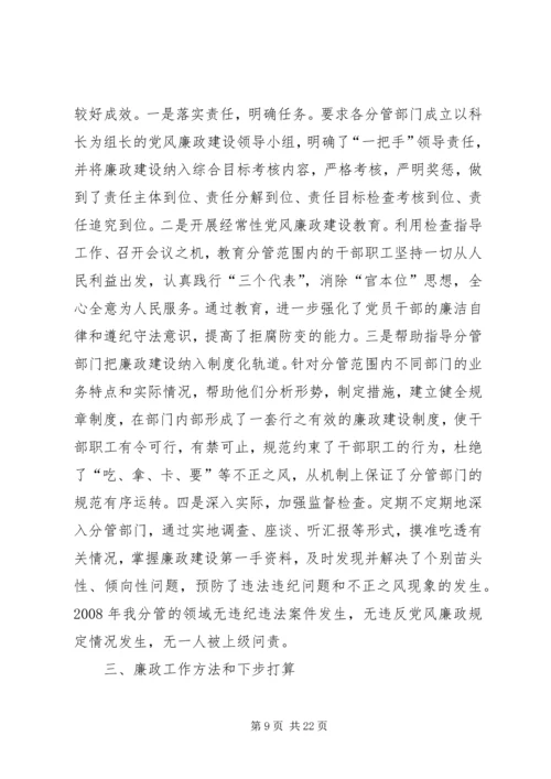 反腐倡廉警示教育活动个人剖析材料 (6).docx