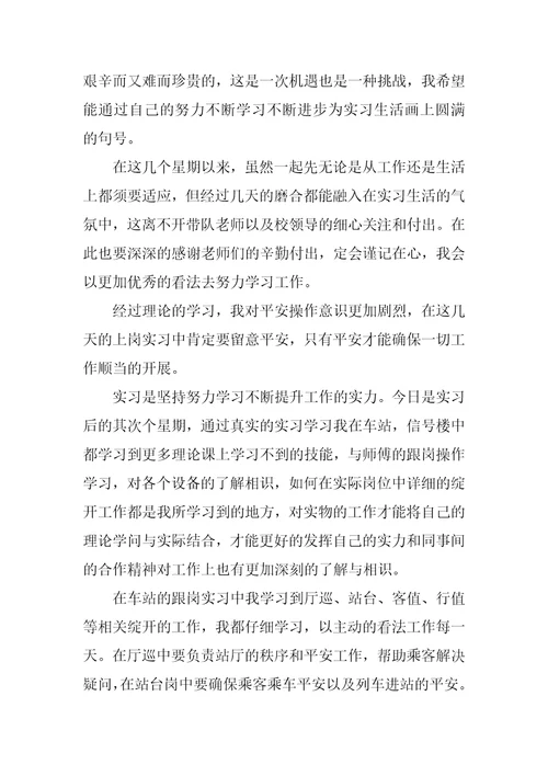 大学生顶岗实习总结范本