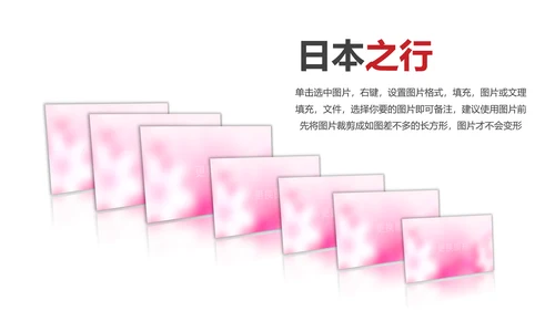 日本旅游日本文化介绍日本风光PPT模板