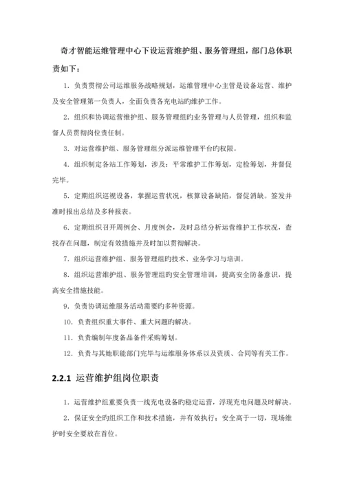 充电桩运维部门管理专题方案正式.docx