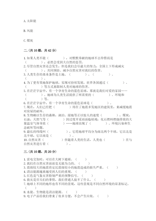 六年级下册道德与法治第二单元 爱护地球 共同责任 测试卷含答案（精练）.docx