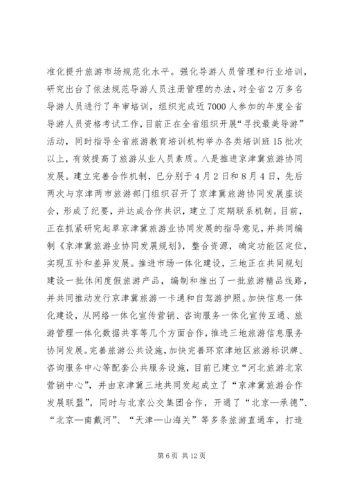 省旅游局党组关于省委巡视组反馈意见整改情况汇报.docx