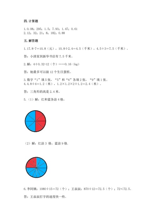 人教版数学五年级上册期末考试试卷【夺冠系列】.docx