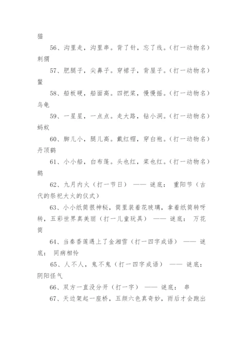 端午节灯谜及答案.docx