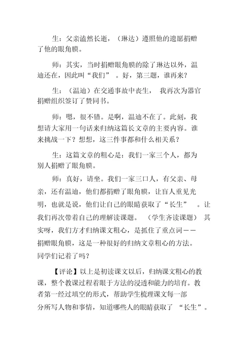 《永生眼睛》教学片段及评析