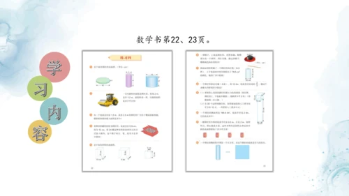 人教版六年级数学下册圆柱的表面积练习课教学课件