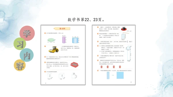 人教版六年级数学下册圆柱的表面积练习课教学课件