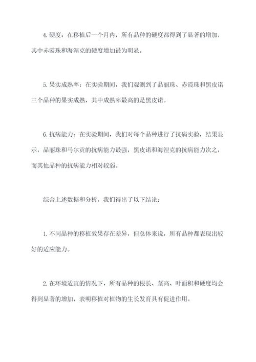 葡萄品种移栽实验报告