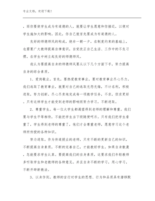 2023年教师集训心得体会优选范文6篇合辑.docx