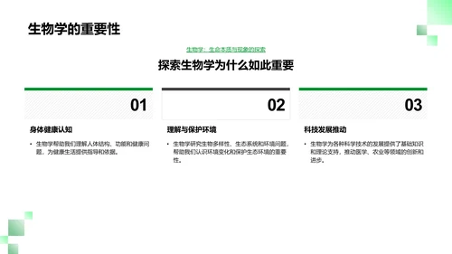 生物学基础教学