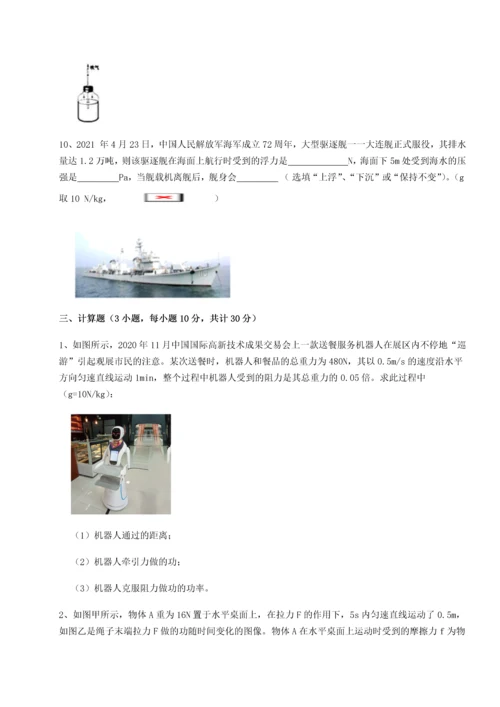 第二次月考滚动检测卷-陕西延安市实验中学物理八年级下册期末考试综合练习试卷（含答案解析）.docx