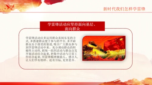 学习雷锋精神纪念日微党课党课PPT班会