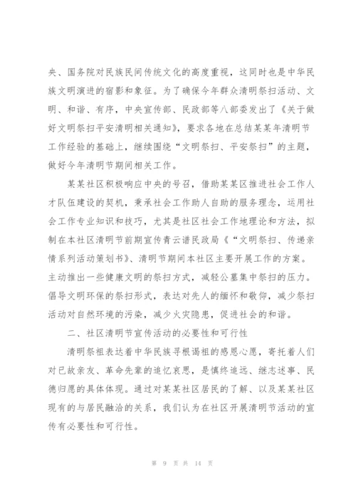 清明节学生活动方案2022五篇.docx