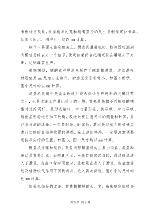 全自动灌装机生产线.docx