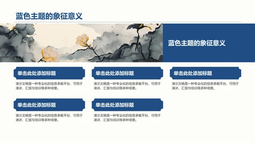 蓝色复古风教育培训PPT模板