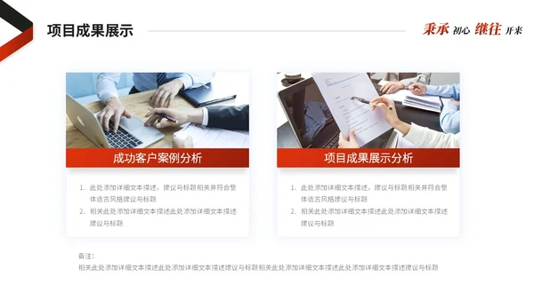 红色简约商务销售工作总结述职报告工作计划ppt模板