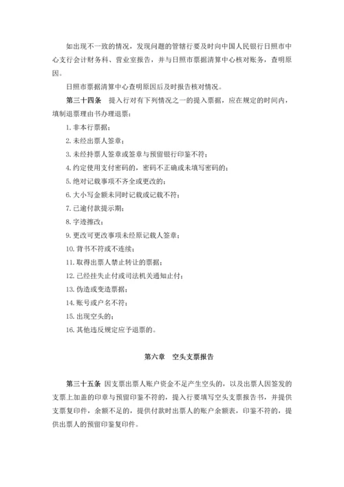 中国人民银行日照市中心支行票据交换管理办法.docx