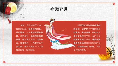 情满中秋——中秋节主题班会月饼通用PPT模板