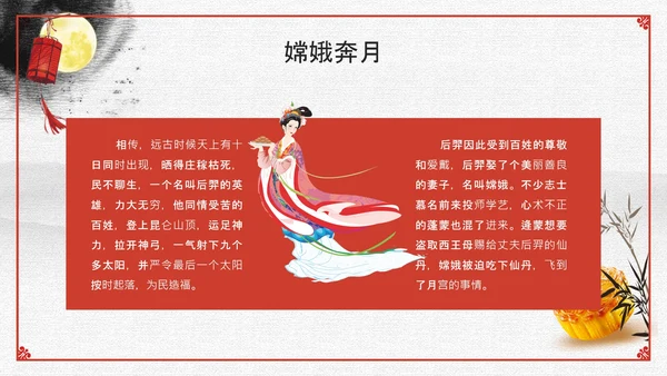 情满中秋——中秋节主题班会月饼通用PPT模板