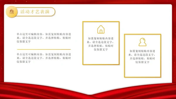 红色金属项目启动仪式PPT模板
