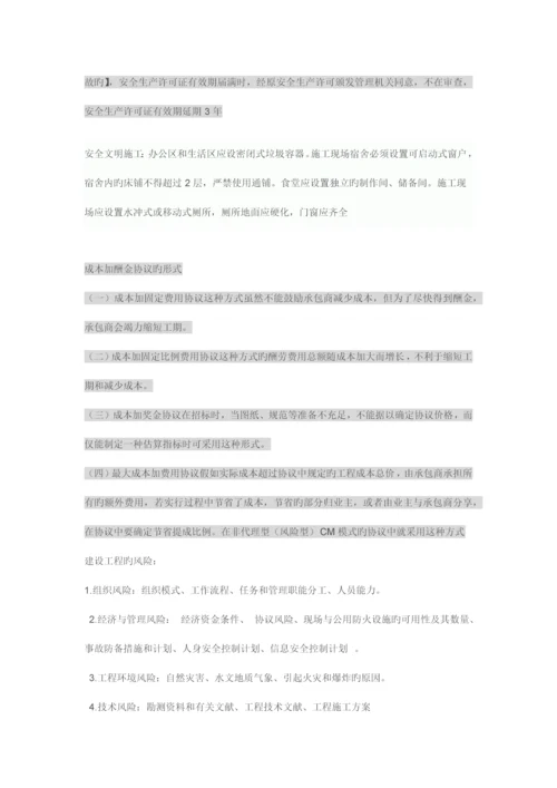 项目管理重点.docx