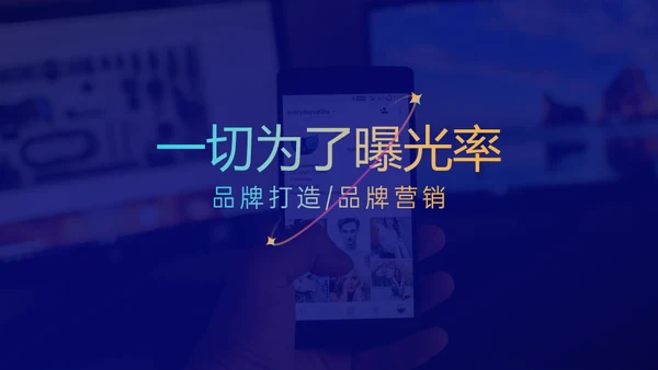 新媒体营销方案品牌宣传通用PPT模板