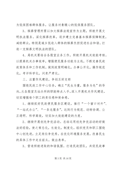 社区党支部工作计划合集多篇总结.docx