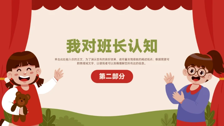 小学生班干部竞选自我介绍PPT