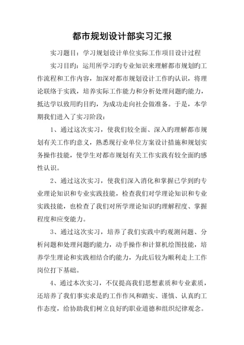 城市规划设计部实习报告.docx