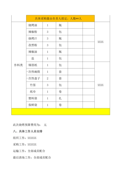 074公司月度团建（团队）活动方案.docx