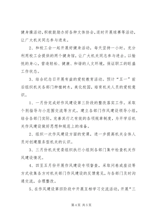 机关党委年度工作计划 (2).docx