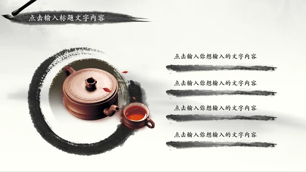 视频开头水墨太极文化动态PPT模板
